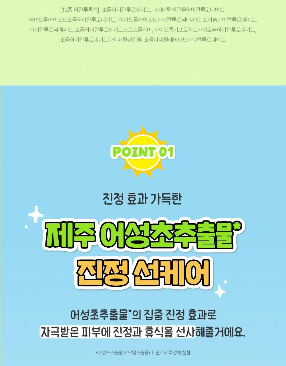 [텔레토비 콜라보] 구달 맑은 어성초 진정 쿨링 선스틱 19g 1+1 기획 (+왕 스티커 3매) 상세페이지 12